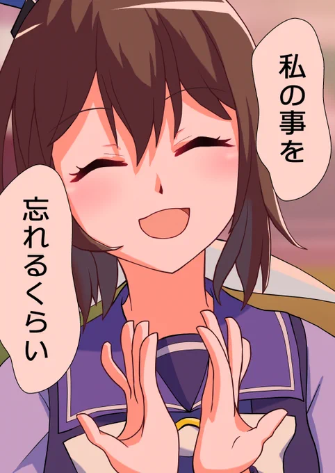 アドマイヤベガ?「私の事を、忘れるくらい」  #ウマ娘