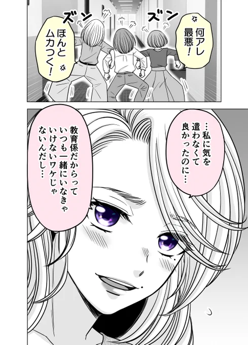 お互い少しずつ変わっていく教育係と新入社員㉔