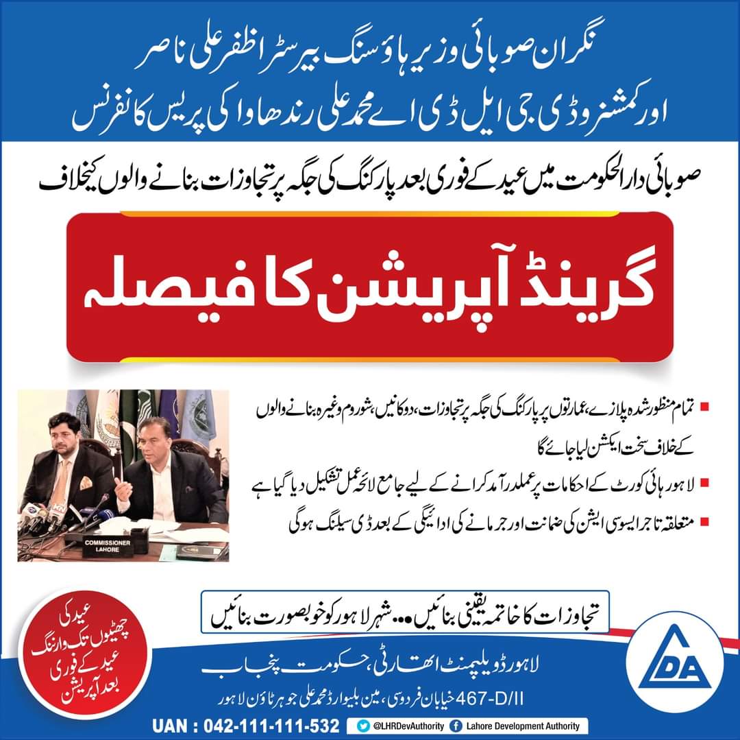 Pak_feelings's tweet photo. آپ دکان کاکرایہ دیتےہیں یا وہ زمین جس پر آپ کی دکان ہےوہ آپ کی ملکیت ہے،اس کےاندر ہی کاروبار کا اہتمام کریں اس سے باہر سٹال لگانا (تجاوزات) قانوناً جرم بھی ہےاور راستہ بھی تنگ ہوتا ہے۔
قانونی کاروائی کےپیشِ نظر آپ کا مالی نقصان بھی ہو سکتا ہے۔
@commissionerlhr 
@LHRDevAuthority https://t.co/XgvgNYF0V3