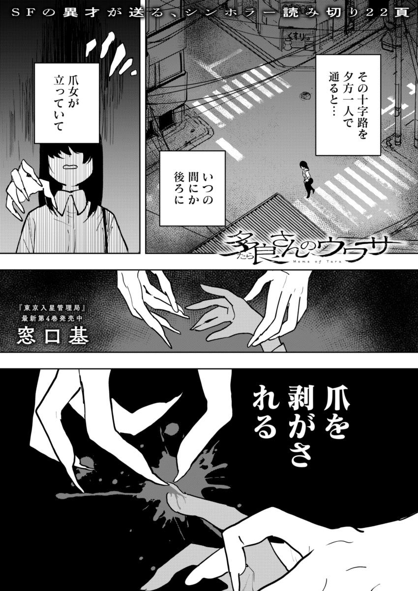 怪異を破壊する女子高生 (1/6)