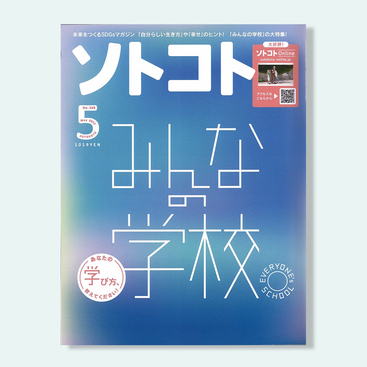 \お仕事/ 雑誌「ソトコト」5月号の特集インタビューページのイラストを担当させていただきました!  今月号は「みんなの学校」というテーマで、地域や社会に関わりながら活躍されている5名の方のそれぞれの学び方をイラスト化しています。 是非手に取ってみてください!