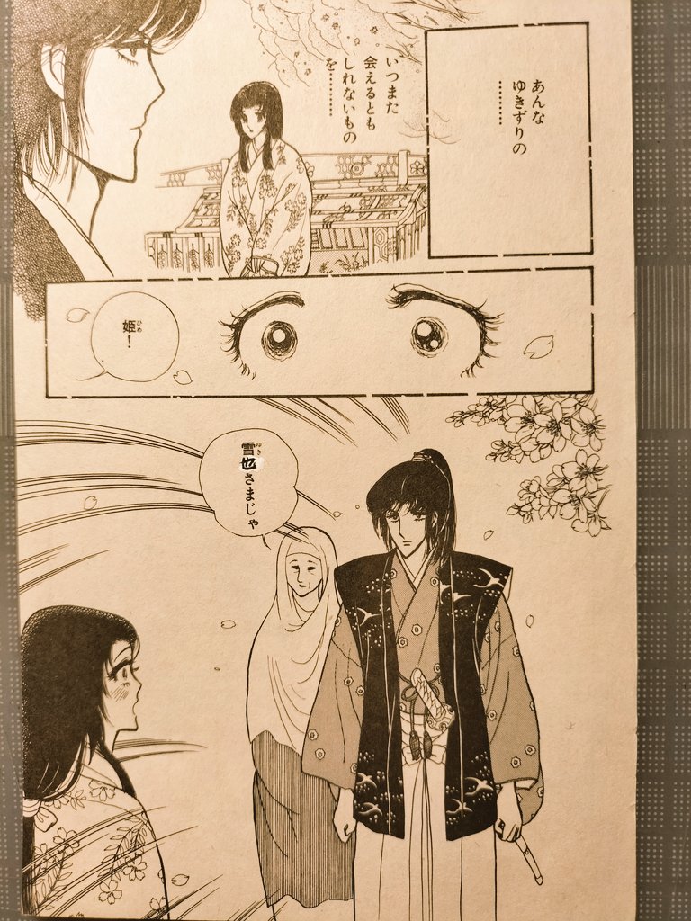 1983年「真珠姫」より 松浦雪也 | 茶木ひろみ 銀の鬼(1〜現在37巻) 銀