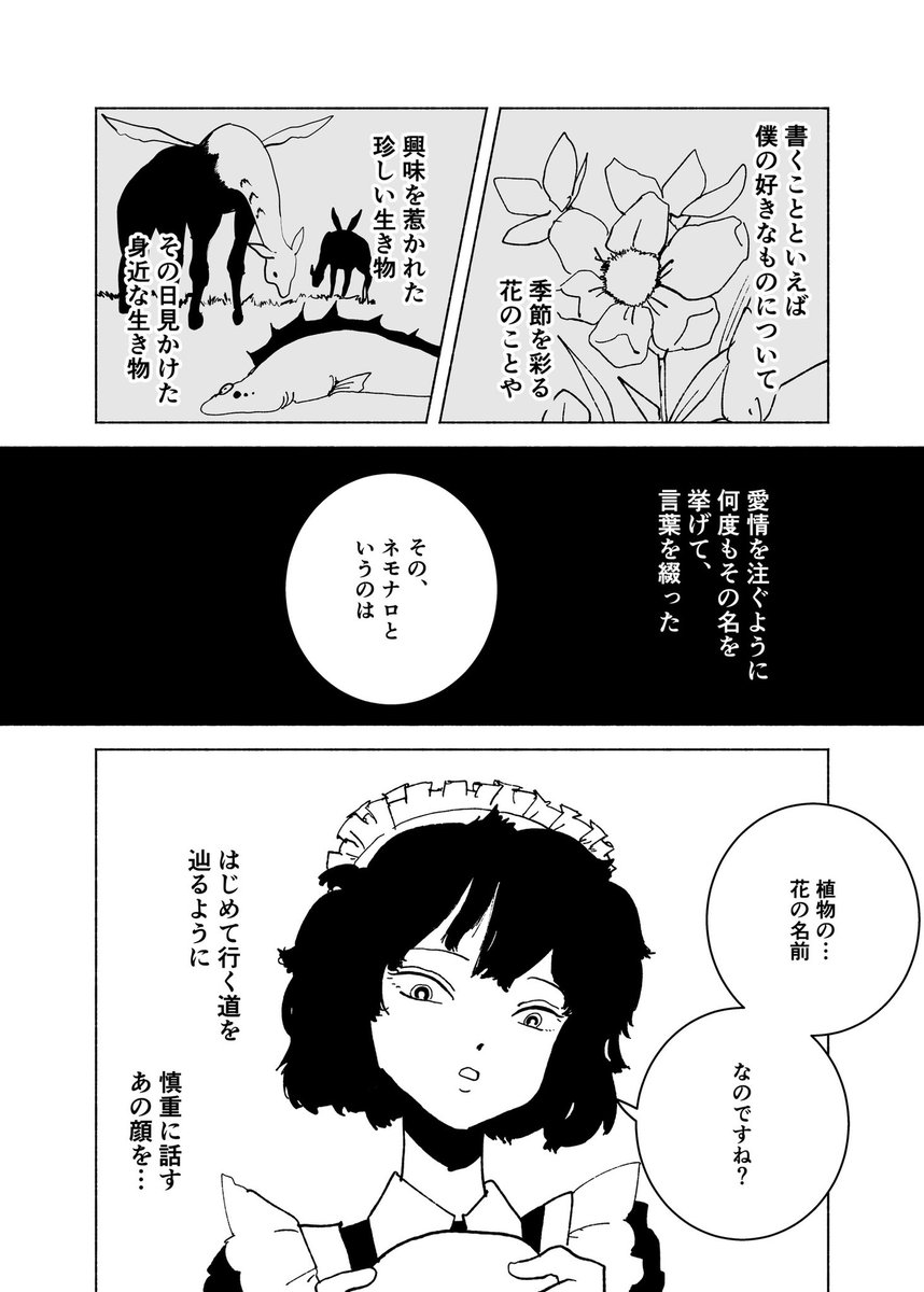 ショートショート漫画 vol.200 机上の剥製(2/4) 