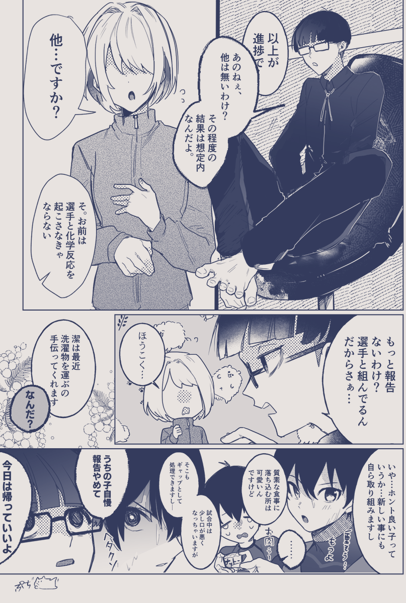 夢※主有 4️⃣1️⃣をかわいがる系指導者いいと思います(4️⃣1️⃣出番ほぼない) 