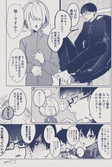 夢※主有 4️⃣1️⃣をかわいがる系指導者いいと思います(4️⃣1️⃣出番ほぼない) 