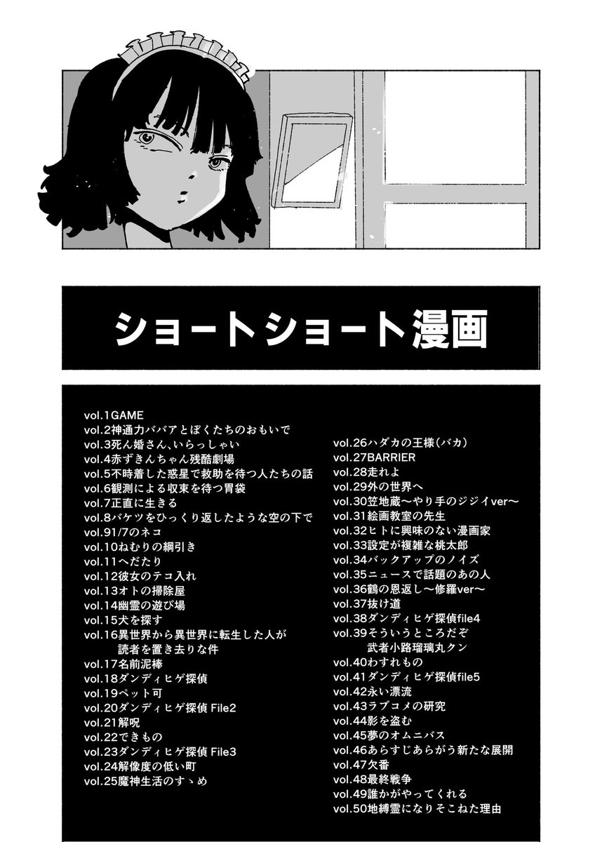 ショートショート漫画、目標の200話に辿り着きました。読んでくれたすべてのかた、そして、感想をいただいたかた、ありがとうございました。
短編漫画は続けますが、ショートショート漫画というナンバリングはひとまず一区切り。亜世界短編集最終3巻をまとめねば。 