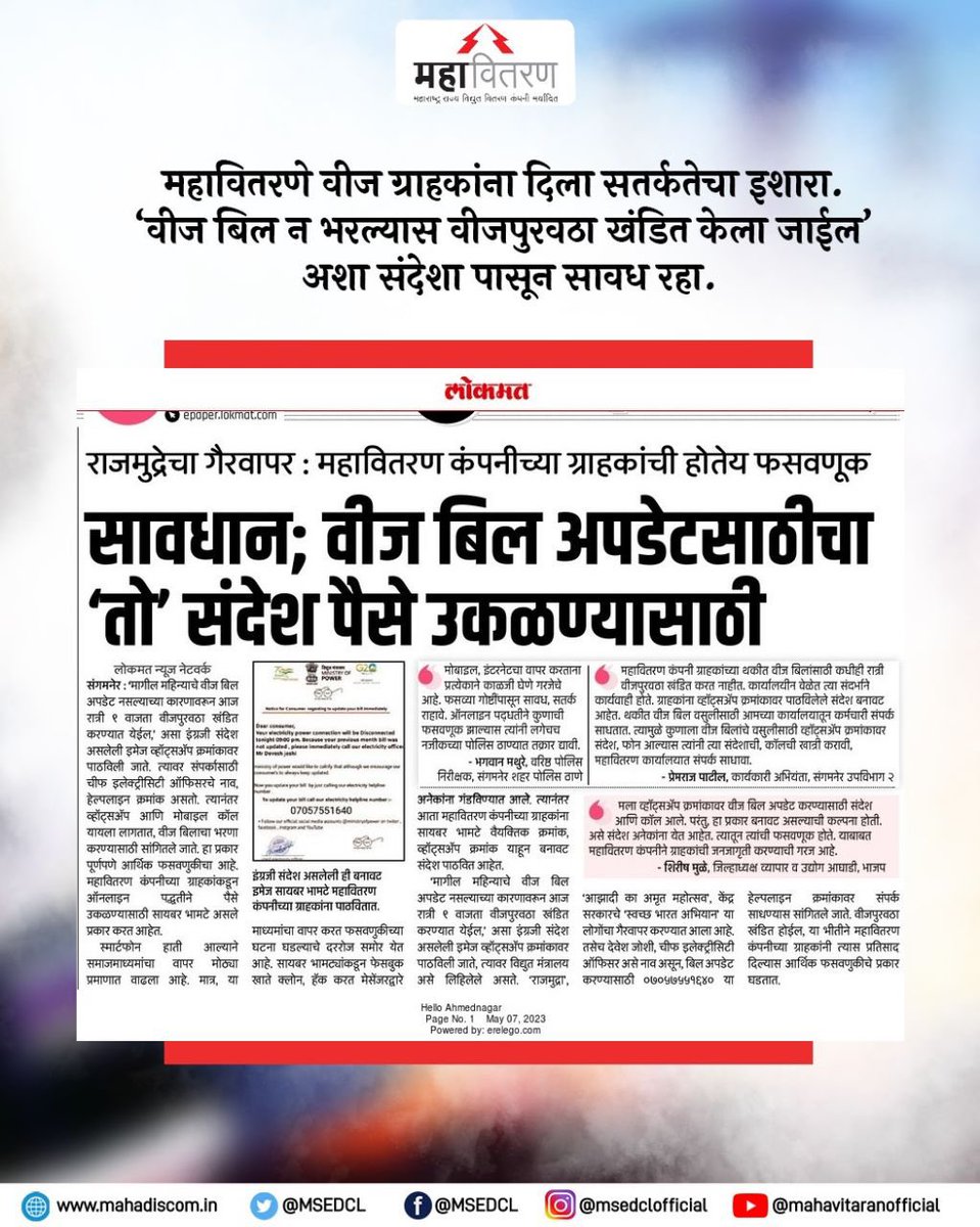 Maharashtra State Electricity Distribution Co. Ltd tweet media