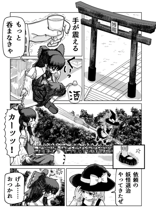(東方)霊夢がお酒を飲み比べする話 (1/12) 