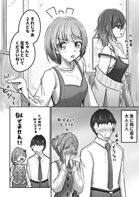 事務所の七草姉妹⑤(2/2) #七草にちか #七草はづき #シャニマス