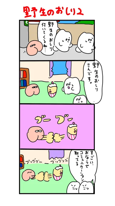 すぐに仲良し