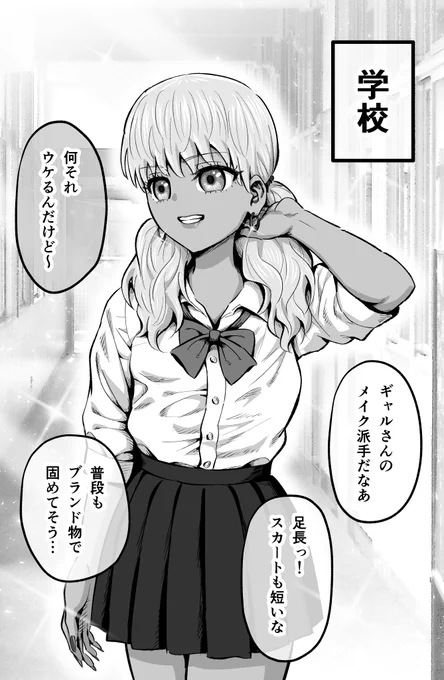 学校⇔休日のギャル(1/2) 