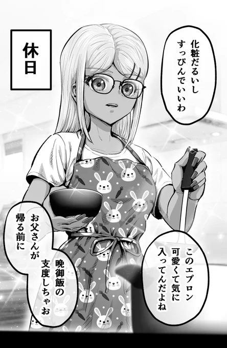 学校⇔休日のギャル(2/2) 