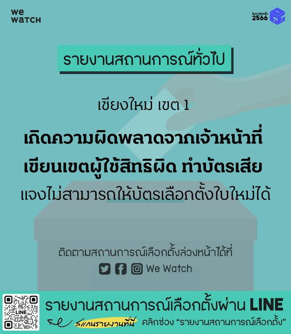 อย่างนี้ก็ได้เหรอ!!! #เลือกตั้งล่วงหน้า #กกตมีไว้ทําไม