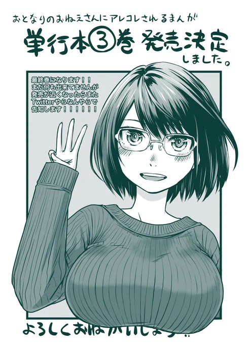 こっちで告知するの忘れてた!
収録話数が多くて全部入れるだけでページ数がいっぱいいっぱいになってるんで描き下ろしの量は察してほしい!! 