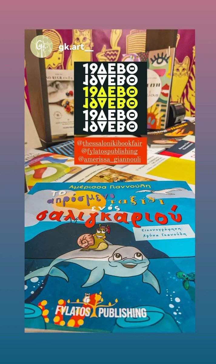 Το βιβλίο μου στην 19η
Διεθνή Έκθεση Βιβλίου Θεσσαλονίκης από τις @EkdoseisFylatos 🐌
#ΔΕΒΘ #έκθεσηβιβλίου #Θεσσαλονίκη #παιδικόβιβλίο