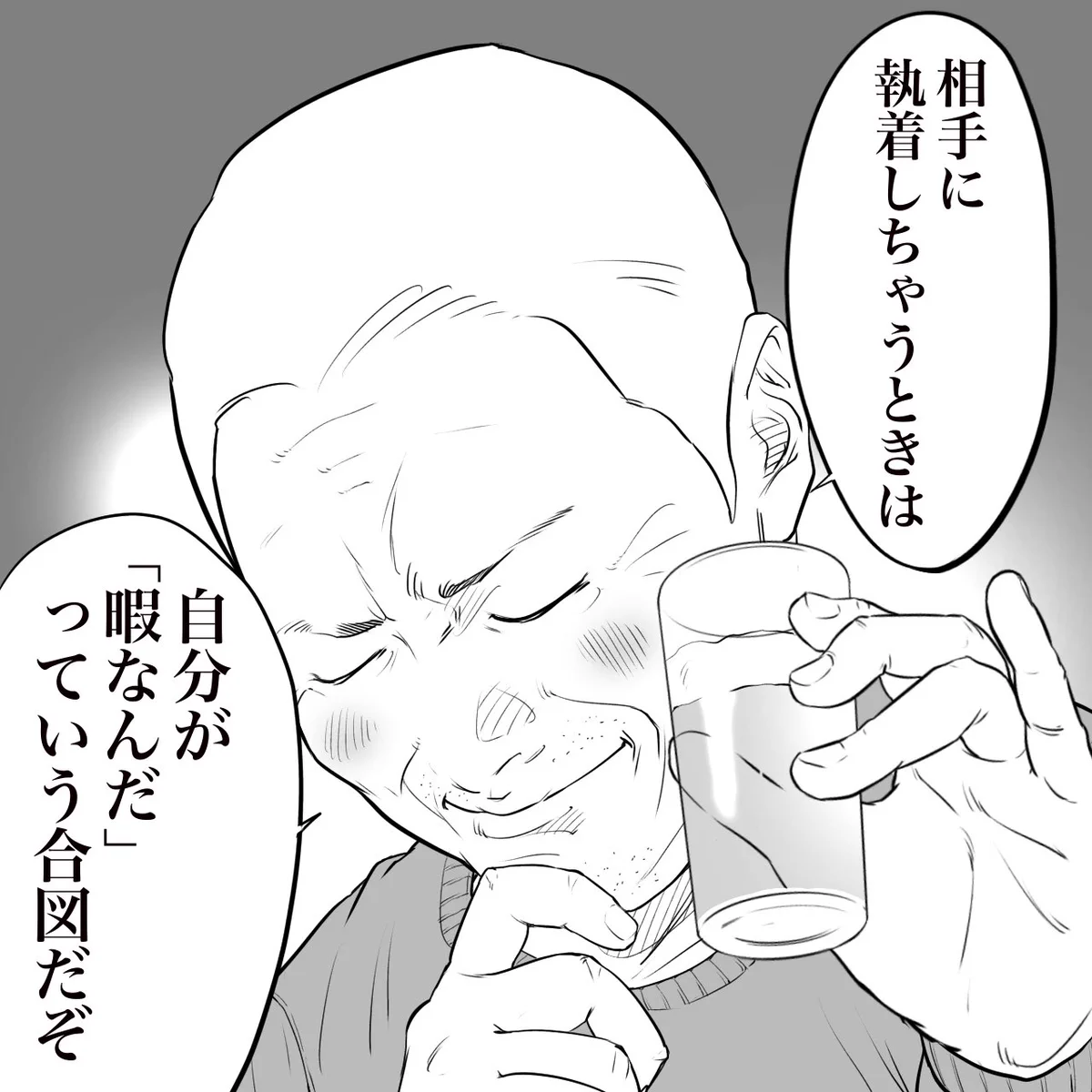 立ち飲み屋のおじさんが言う！相手に執着してしまうときは「暇なんだ」という合図！
