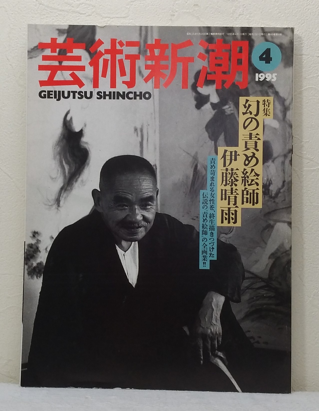 伊藤晴雨 - Search / X