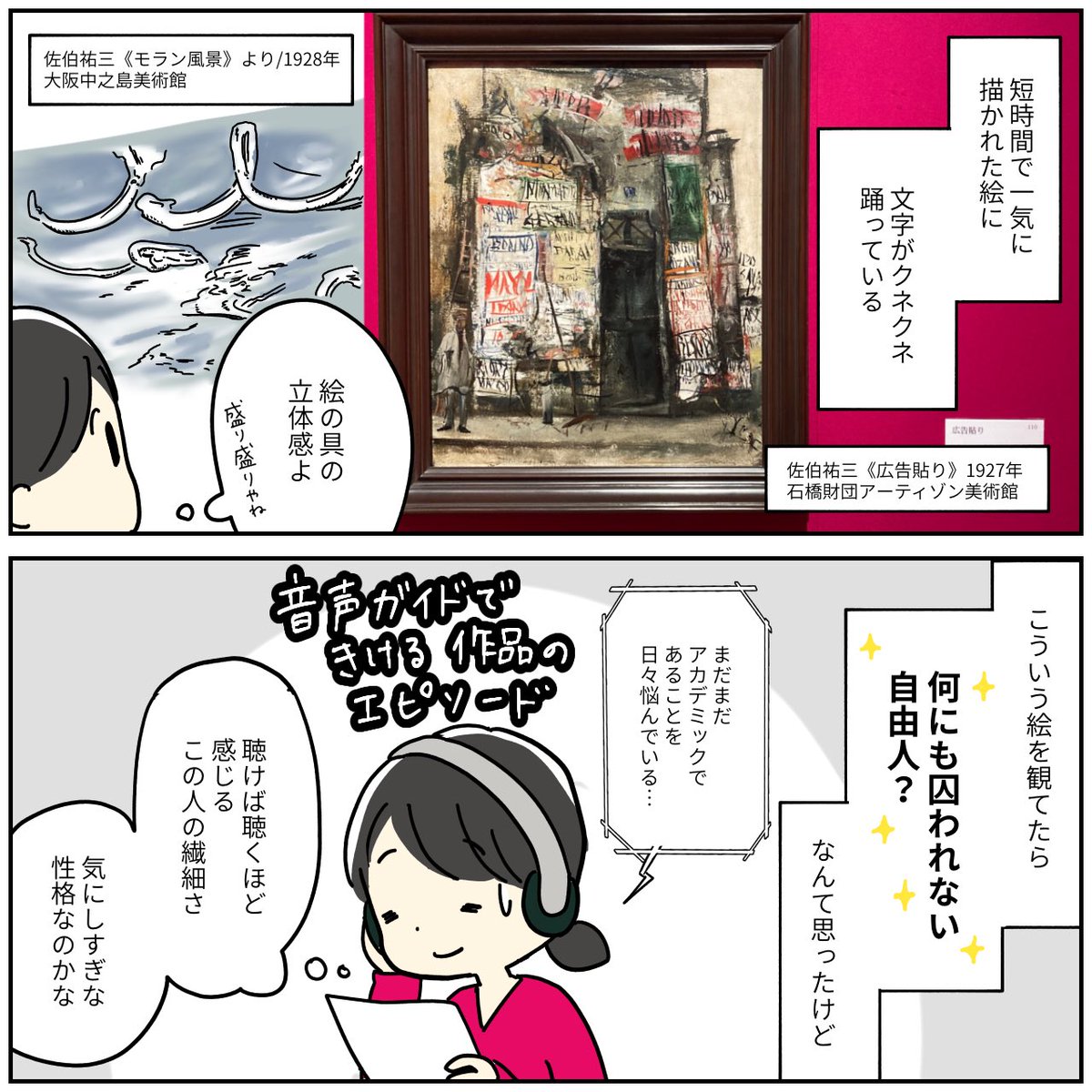 展覧会レポ 「佐伯祐三 自画像としての風景」 大阪中之島美術館 2023.4.15~6.25 強さを、圧を感じる絵だった! 何というか絵が生きてるっぽい ポスターの書き文字が絵からニュルニュル這い出してきて動きそう
