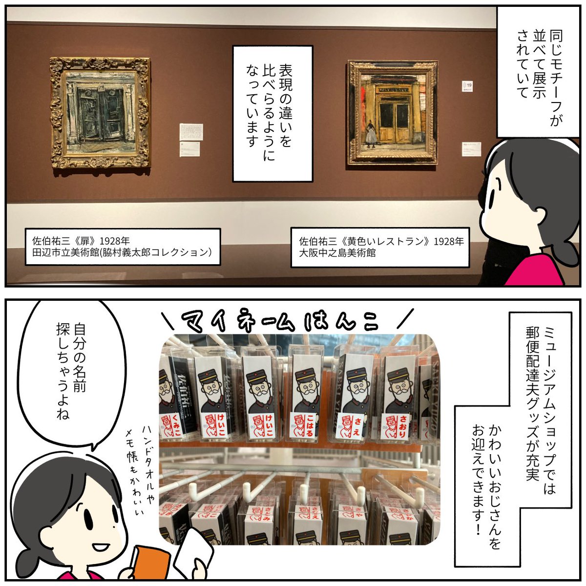 展覧会レポ 「佐伯祐三 自画像としての風景」 大阪中之島美術館 2023.4.15~6.25 強さを、圧を感じる絵だった! 何というか絵が生きてるっぽい ポスターの書き文字が絵からニュルニュル這い出してきて動きそう