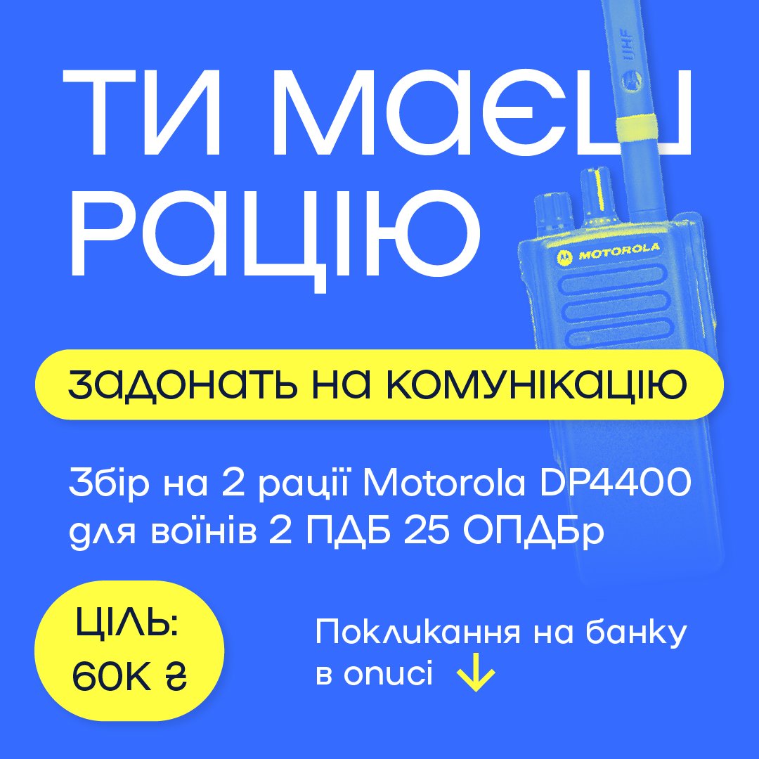 el_valento's tweet photo. You can change the way the war goes. It all starts with the small military teams, from communication between them. From walkie-talkies. 
Please, make your small donations to reach a big target. Thank you all  

Accumulated 50000 ₴ out of 60000₴

Bank details below
#donation https://t.co/L78BvoxVhH