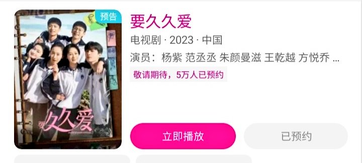 50k reservation 🥳

#StoriesOfYouthandLove #要久久爱 
#YangZi #杨紫 #FanChengCheng #范丞丞