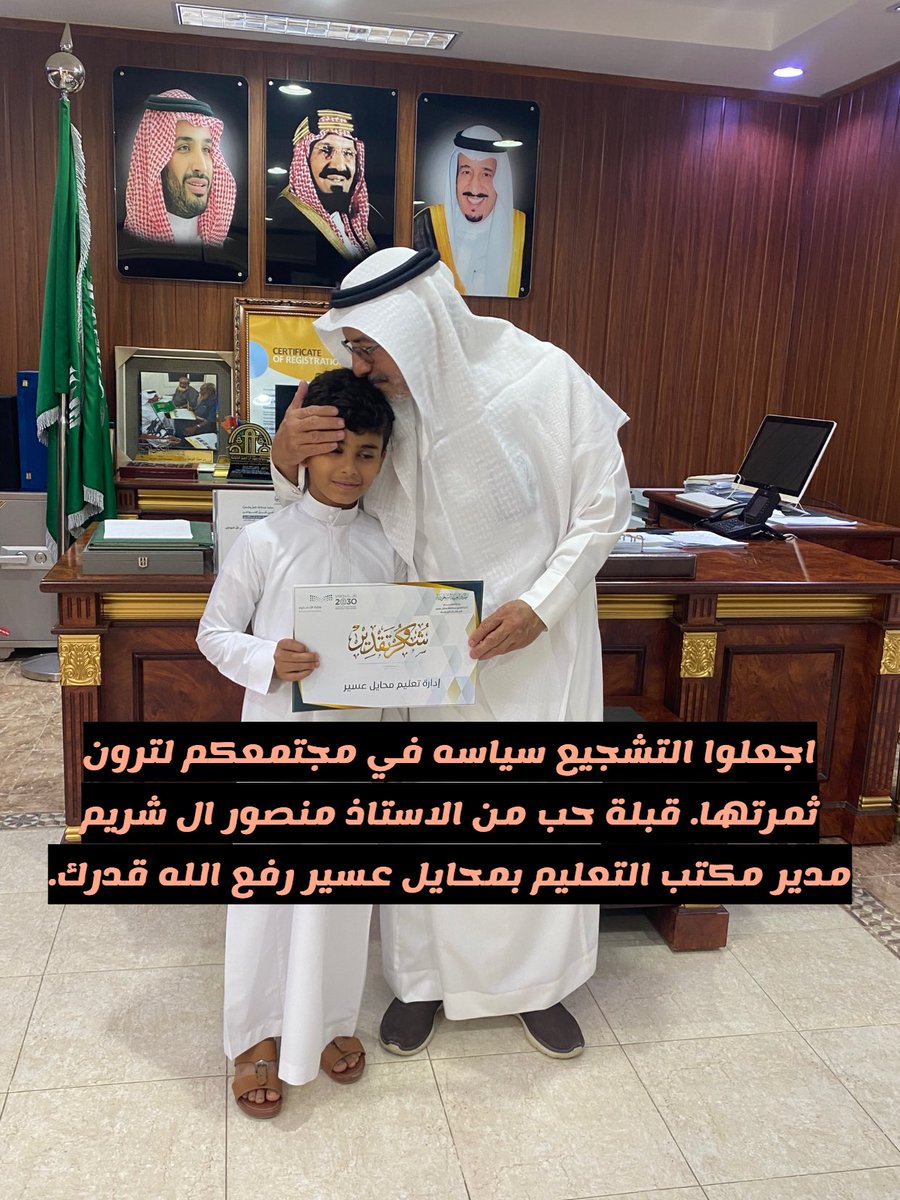 alsayed255's tweet photo. شكرا استاذ منصور ال شريم مدير ادارة التعليم بمحافظة محايل عسير بارك الله فيك ونفع بك https://t.co/enNYwD7EYx
