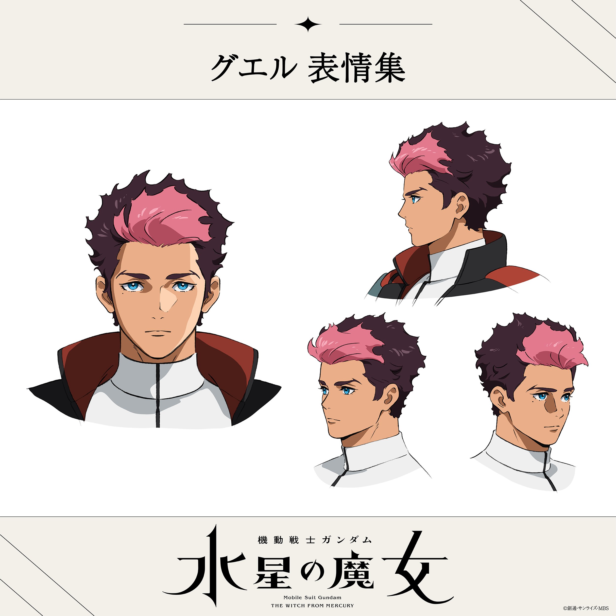 水星の魔女 グエル セット 機動戦士ガンダム 水星の魔女』グエル・ジェタークの活躍と魅力