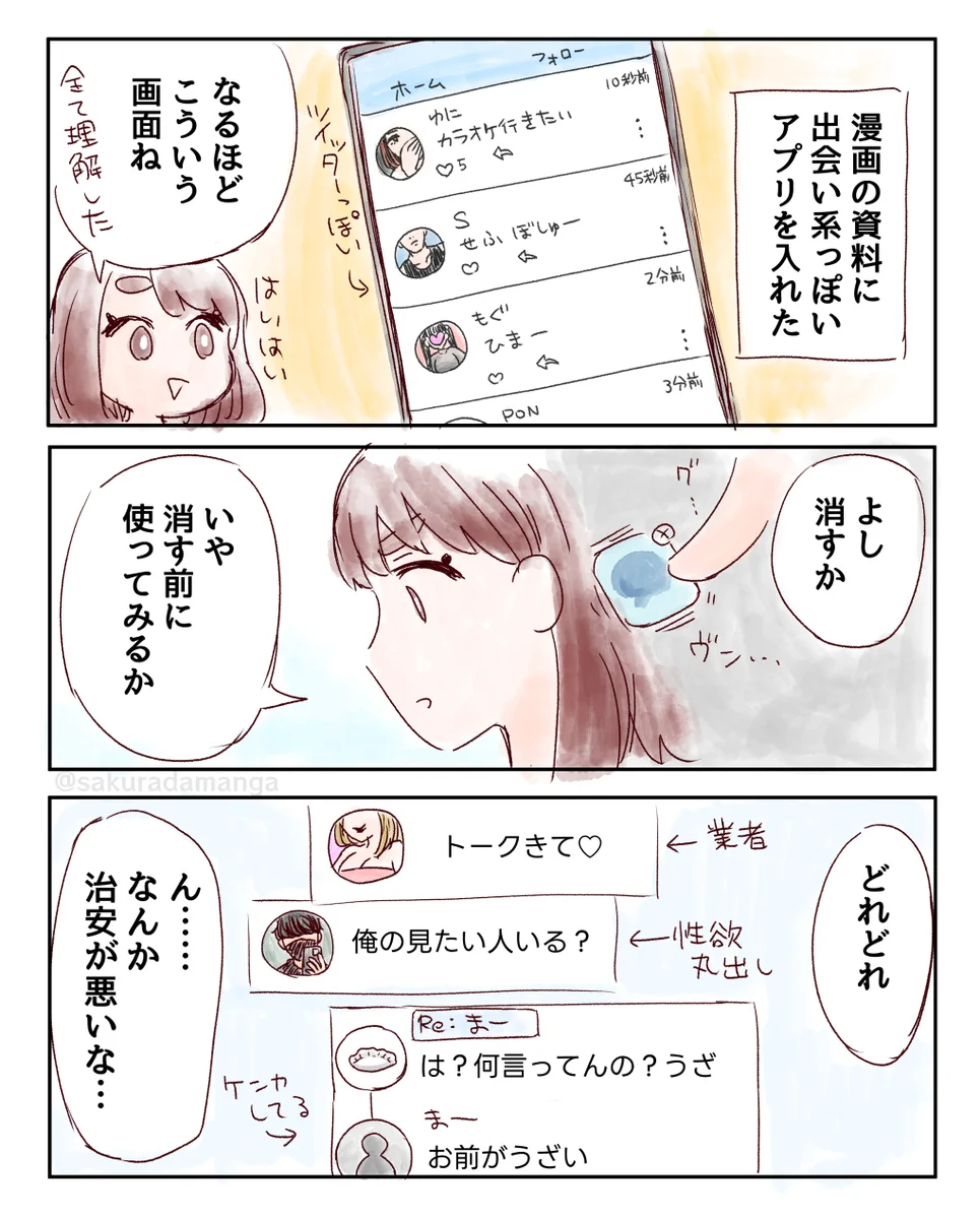 おばあちゃんが出会い系のようなアプリをやった結果。平和が訪れた！