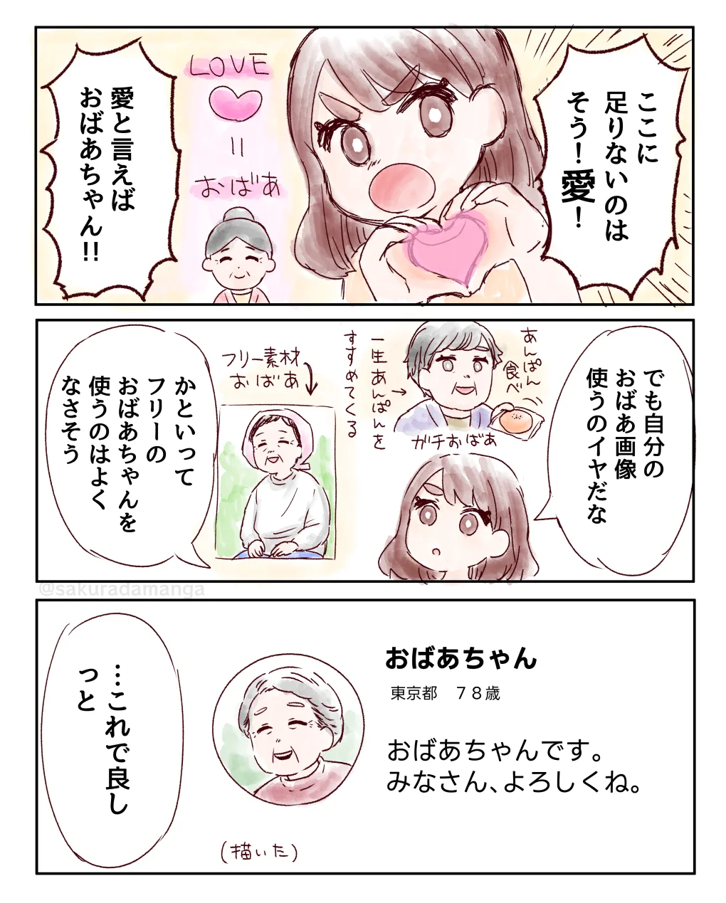 おばあちゃんが出会い系のようなアプリをやった結果。平和が訪れた！