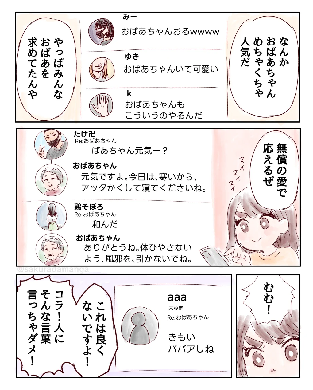 おばあちゃんが出会い系のようなアプリをやった結果。平和が訪れた！