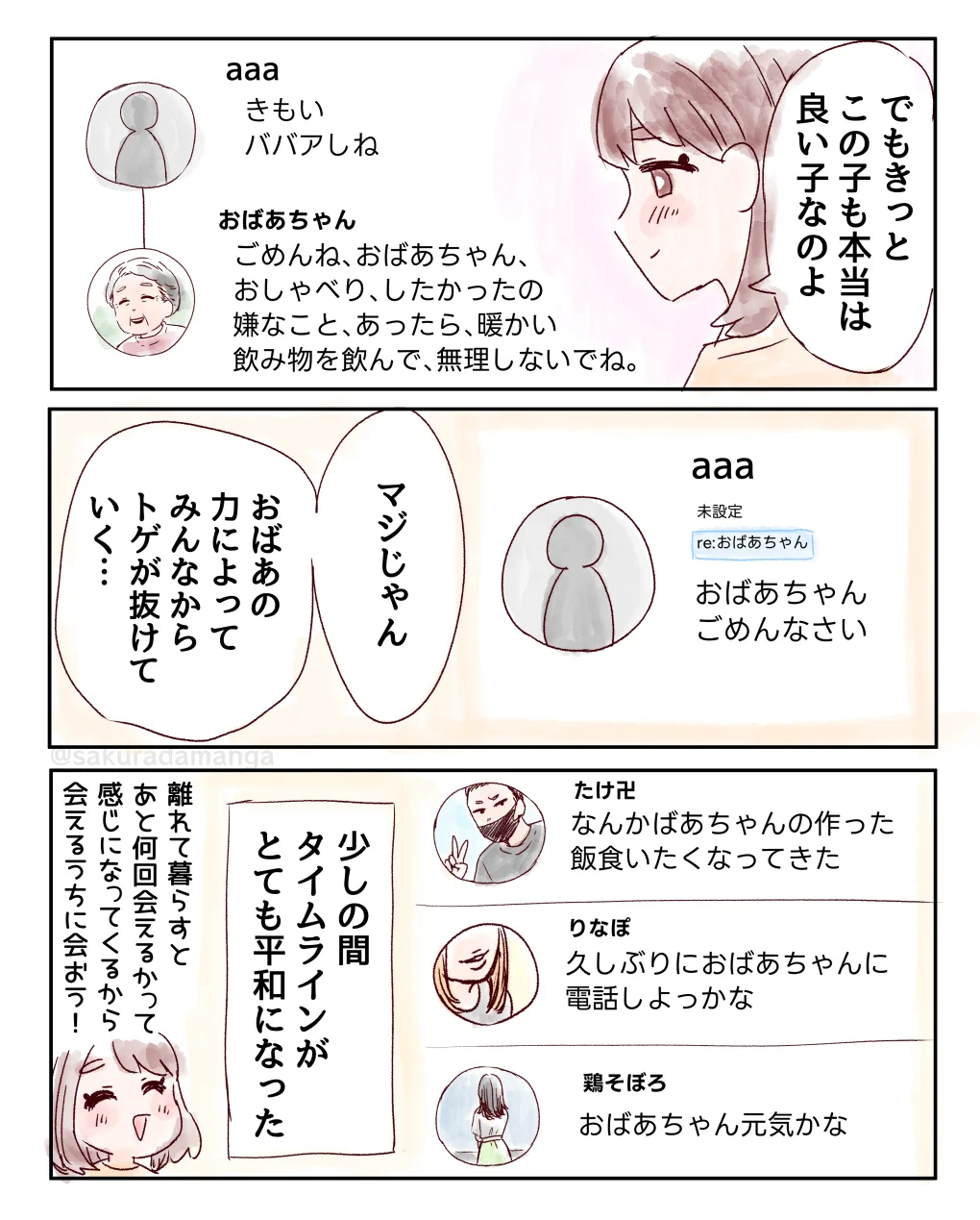 おばあちゃんが出会い系のようなアプリをやった結果。平和が訪れた！