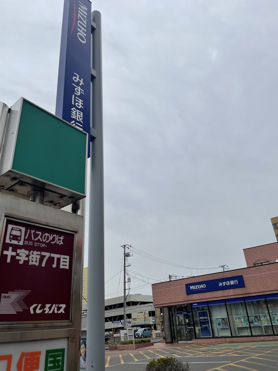 みずほ銀行釧路支店 帯広支店と共に(旧)根室銀行→富士銀行を前身とする、120年以上の歴史を持つ支店です。  取引先は農畜産業がメインな模様。地方店も再編が進む中で踏ん張っているということは、やはり相応な採算性があるということなのでしょう。  (畜産ABL、一度は ...