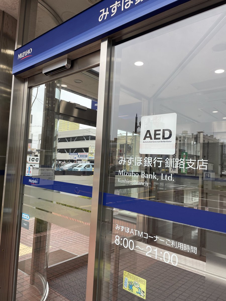 みずほ銀行釧路支店 帯広支店と共に(旧)根室銀行→富士銀行を前身とする、120年以上の歴史を持つ支店です。  取引先は農畜産業がメインな模様。地方店も再編が進む中で踏ん張っているということは、やはり相応な採算性があるということなのでしょう。  (畜産ABL、一度は ...