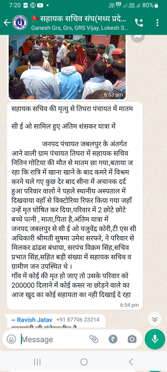 आज म.प्र. सहायक सचिवों के लिए बहुत ही दुख का दिन है हमारे बिच के दो GRS(सहायक सचिव ) का दुःखद निधन हो गया 😭
ॐ शान्ति शान्ति 💐💐😭😭
बड़े दुख की बात है की जो ग्रामीण की मृत्यु होने पर 2,4 लाख व अंत्यष्टि के 5000 दिलावते है उसके परिवार को फूटी कोड़ी भी सरकार द्वारा नहीं दी जाएगी