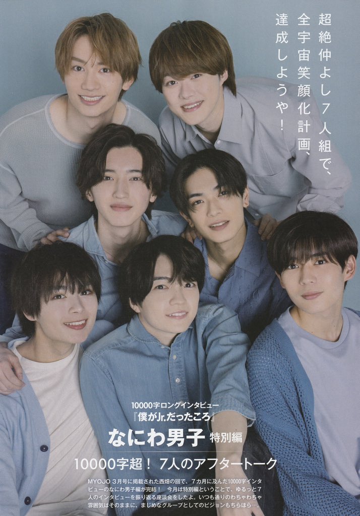 西畑大吾 大西流星 長尾謙杜 道枝駿佑 藤原丈一郎 大橋和也 高橋恭平なにわ男子 ⤷ FACT: Too many visuals _ #나니와단시 #なにわ男子 #naniwadanshi