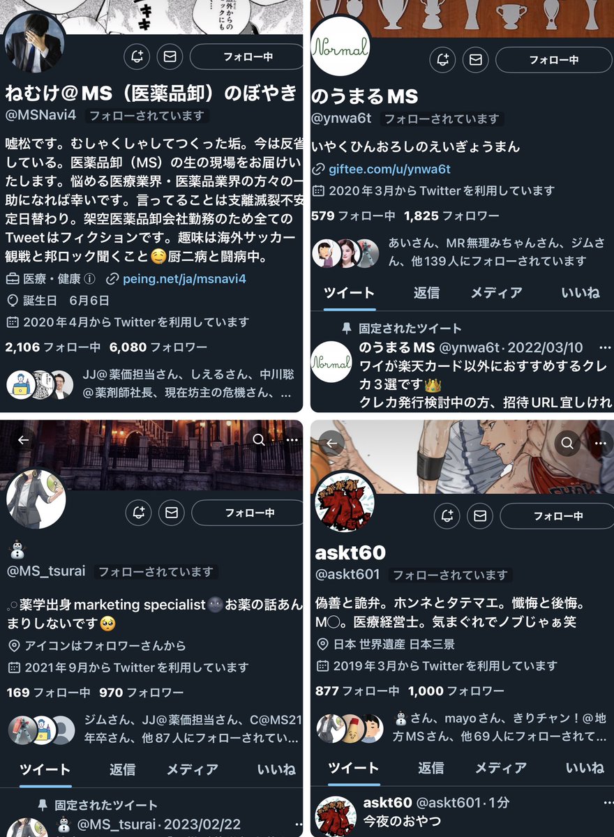 yakuyakuzai's tweet photo. 【医薬品卸アカウントの四皇】
この方々に追いつくためには…
何が必要なのだろう…🤔🤔

やはり『ねむけ』さんは別格…
MS界のシャンクスや🫡

#医薬品卸
#MS https://t.co/9flNCz2eTE