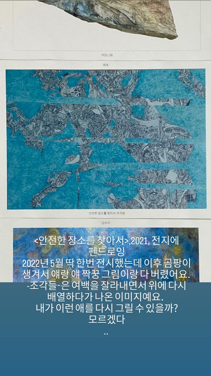 전시 다 끝나고 올리는 전시참여 신고입니다 흑흑 
부산 씨비전에 그림을 하나 보냈습니다. 원본이 파손되어 어쩔 수 없이 버려야 했던 그림이었어서 이렇게라도 한번 더 보여드리고 싶었어요. 레레라는 이름으로 전시에 참여한게 너무 오랜만이란 생각을 했습니다.