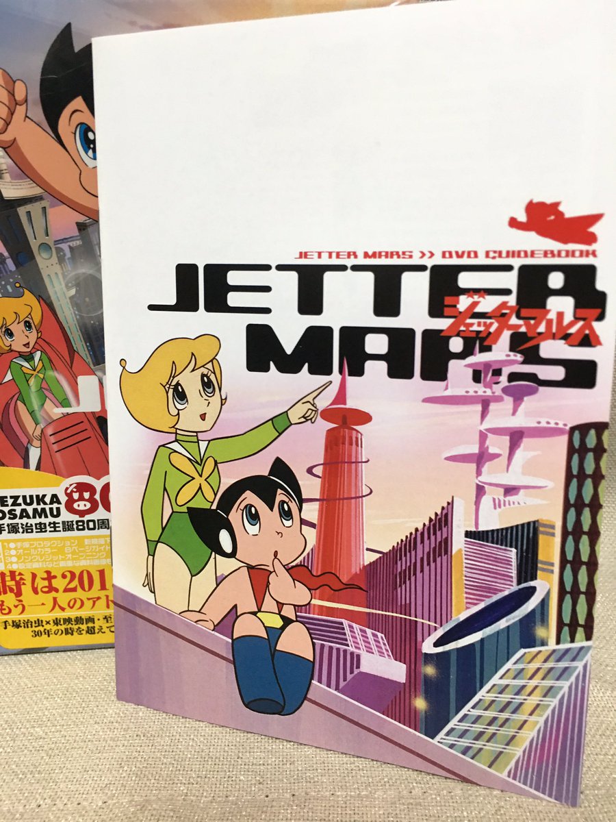 ジェッターマルス