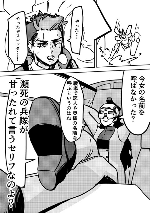 グエルくんにエアリアルが渡った。最終回付近でラスボスに撃墜されてスレッタに返す幻覚が見えた。(懐古厨なので)