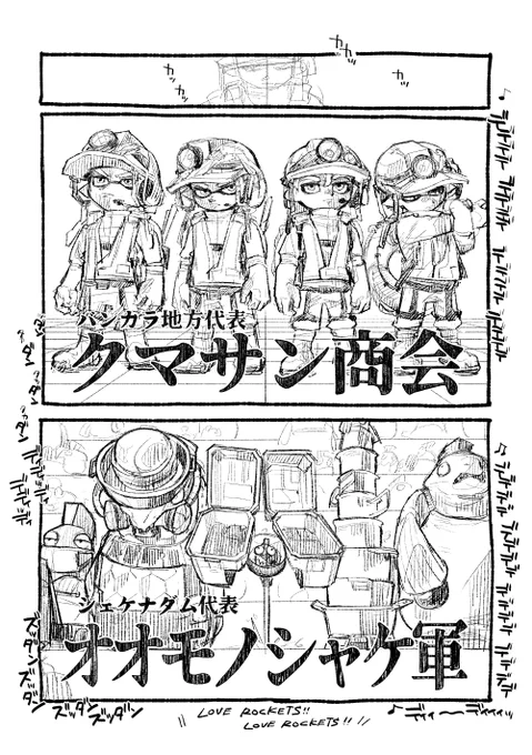 イカとスラダンの絵(3/3)