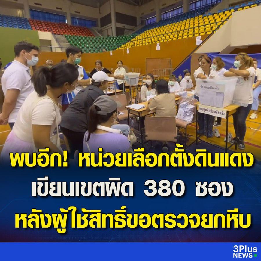 Unrulycat2511's tweet image. มันตั้งใจหรือเปล่าวะเนี่ย ส่งไปผิดเขตคือนับไม่ได้เลย บัตรเสียหมดเลยนะ มั่วฉิบหายเลย