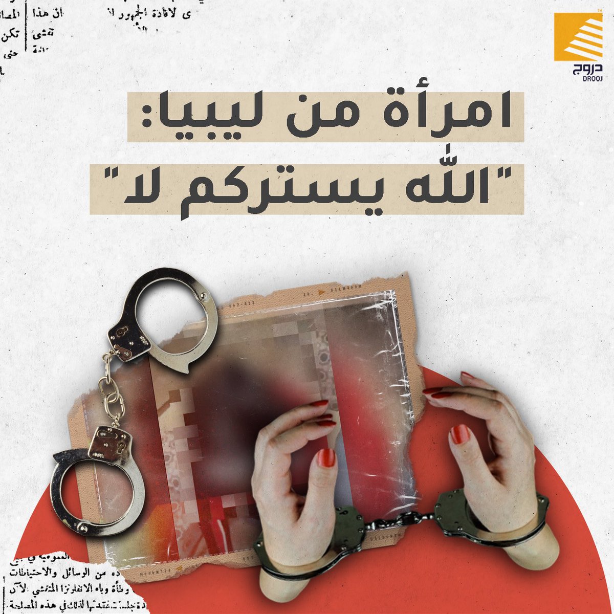 droojplatform's tweet photo. "#الله_يستركم_لا"، بهذه الكلمات استجدت امرأة #ليبية شخصاً يعتدي عليها جنسيًّا، بحسب ما أظهره مقطع فيديو تناقلته منصات ليبية مؤخراً. https://t.co/LW1Vg4aQL0