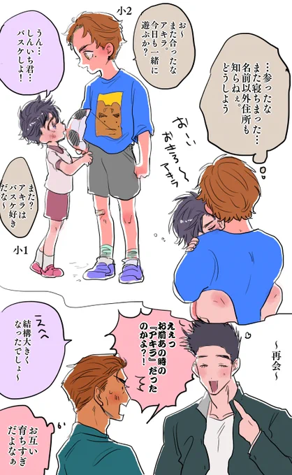 仙牧

小さい頃に数回だけ会ってる設定
あきらくんは中学1年位まで小さめだったのに急に背が伸びていってほしい 