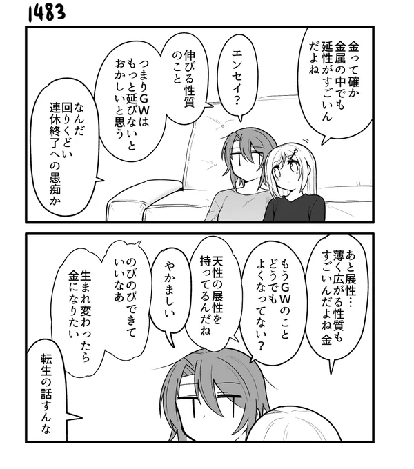 創作2コマ漫画 その1483