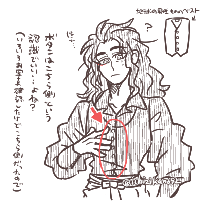 ずっと気になってること。殿のあのベスト?のボタンに関して…殿ゆえ着せてもらってる…?チキューは服事情も地球と違う…?私が見間違えている…?この手の知識が皆無で…教えて偉い人…!っていうらくがき。