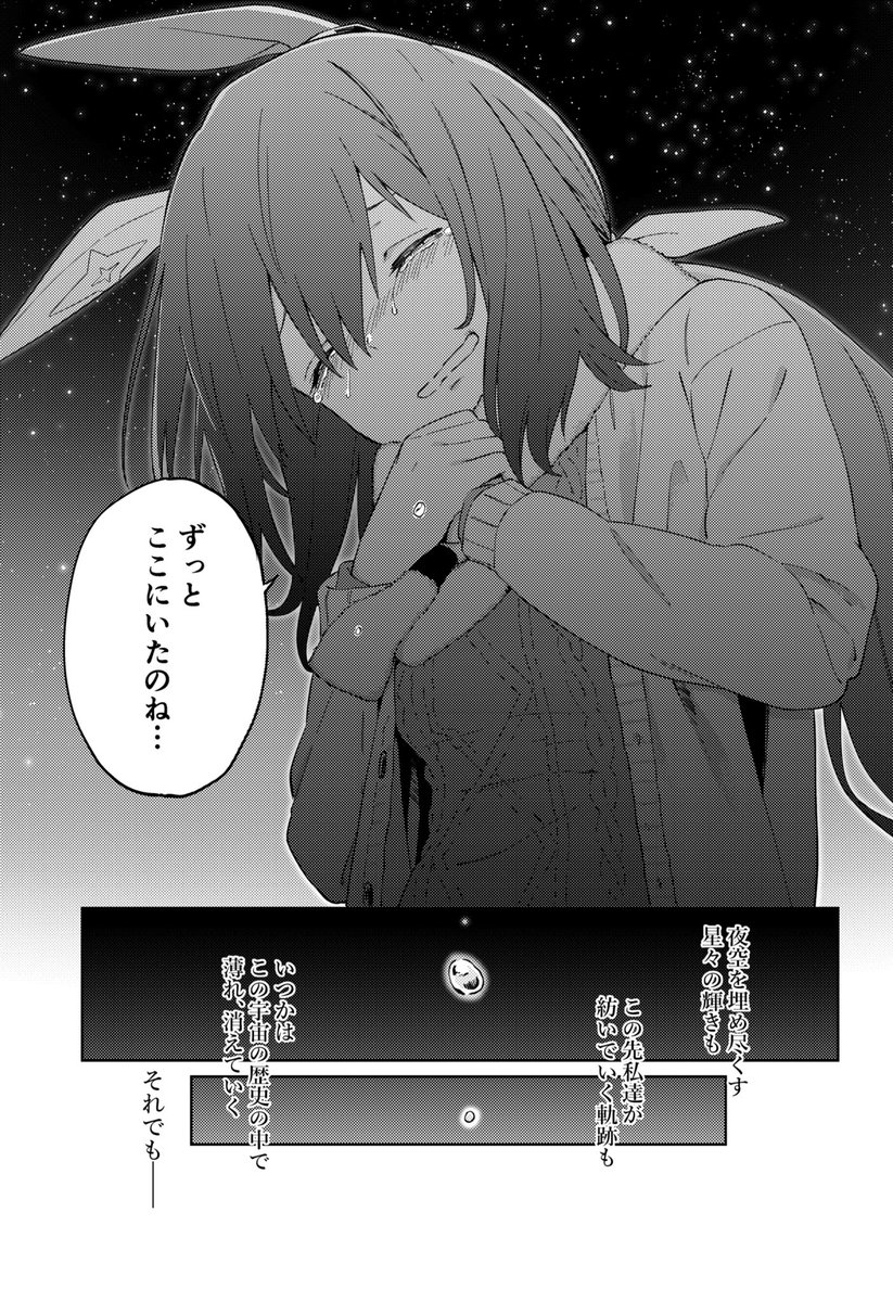 星になったウマ娘(3/4) #ウマ娘 #アドマイヤベガ