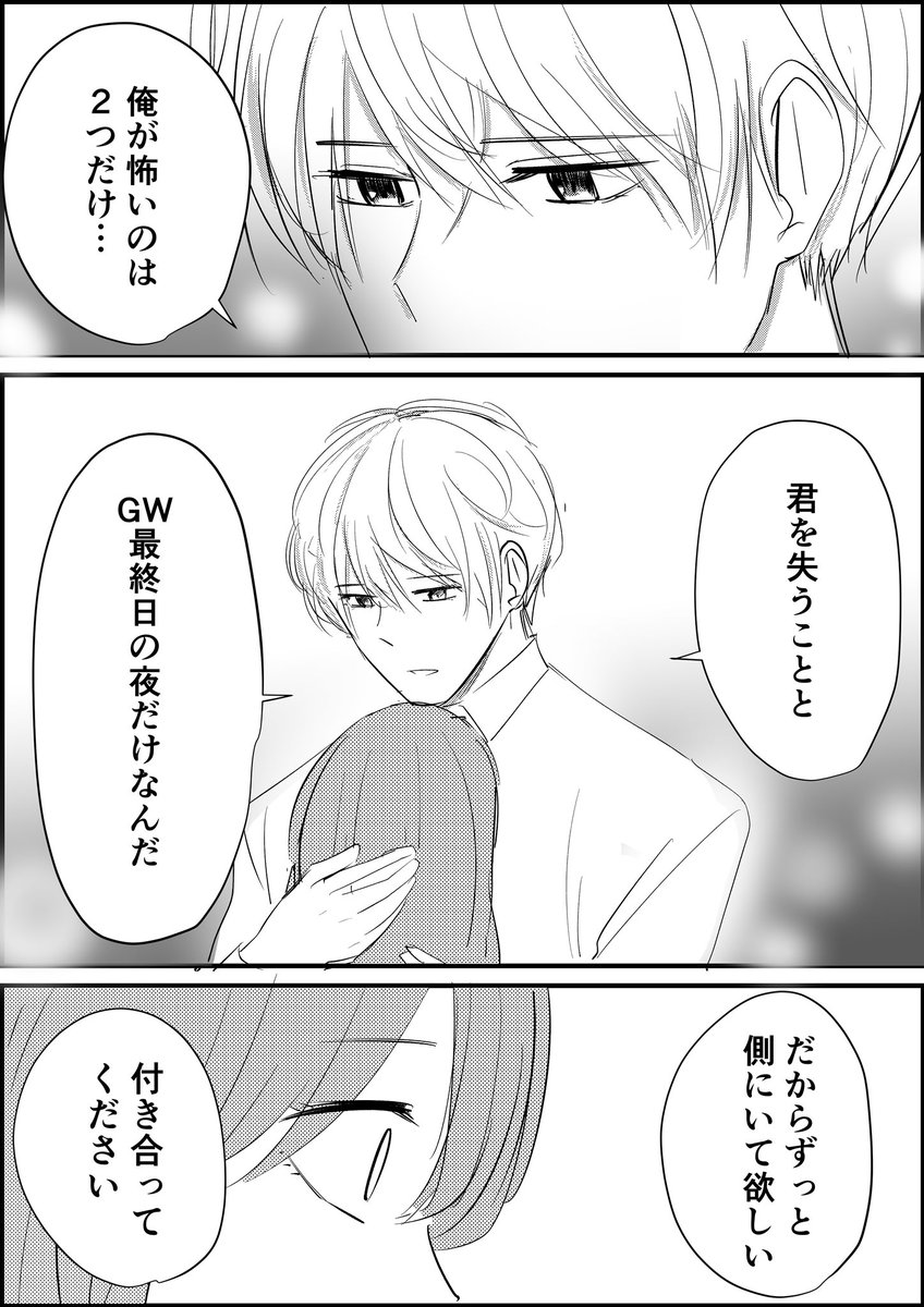 GW最終日に付き合う2人
「最終日」 https://t.co/yqAxhYusAM
