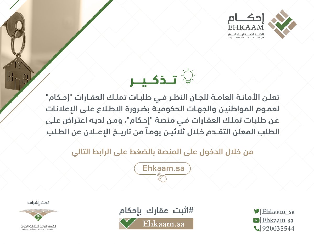 إحكام | Ehkaam tweet media