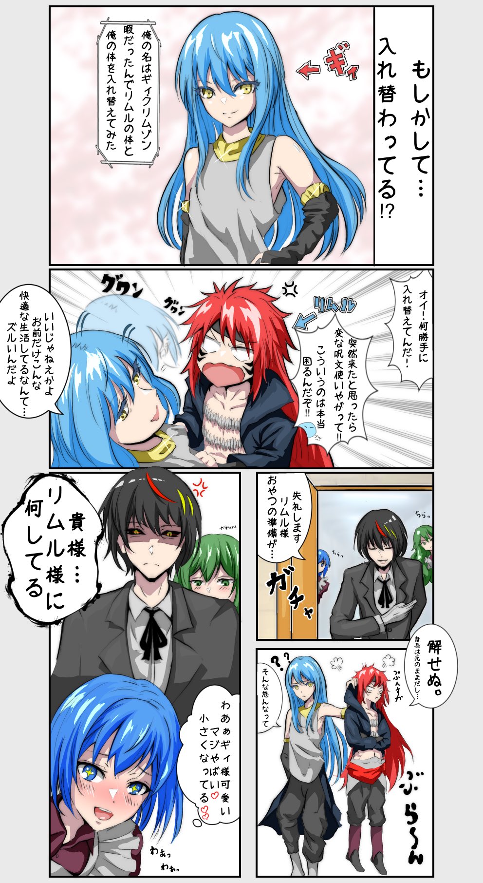 転 スラ ギィ リムル - Porn comic, Rule 34 comic, Cartoon porn comic - i-v.tv