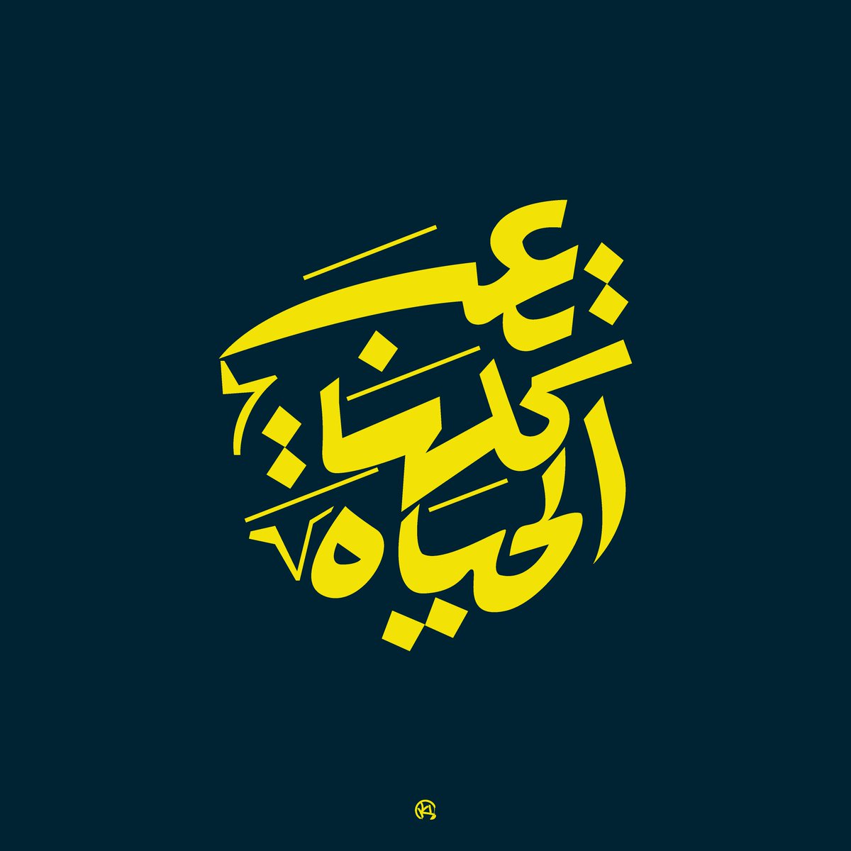 Matarious74's tweet photo. الاسكتش اتنفّذ يا كِرام 💛
"تعب كلّها الحياة"
.
.
.
#calligraphyart #calligraphylove #calligraphypractice #calligraphymasters #calligraphyph
#calligraphylettering #arabictypography
#calligraphydaily #typographyart
#calligraphy #lettering #handlettering
#typography #art https://t.co/TvkOss5jtc